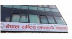 भवितव्य दुर्घटना राहत कोषको स्थापना गर्न माग