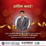 ग्लोबल आइएमई बैंकको प्रमुख कार्यकारी अधिकृतमा रेग्मी