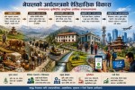 नेपालको अर्थतन्त्रको ऐतिहासिक विकास : परम्परागत कृषिदेखि आधुनिक आर्थिक रूपान्तरणसम्म