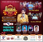 आजदेखि बुटवलमा ‘बुटवल महामेला’ सुरु, ५ लाख दर्शक आउने अपेक्षा