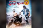 ‘छक्का पञ्जा ४’ फागुनमा प्रदर्शन हुने