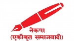 नेकपा (एस)द्वारा उम्मेदवारको नाम सिफारिस