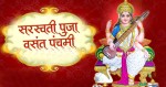 माघ शुक्ल पञ्चमी: श्रीपञ्चमी (वसन्तपञ्चमी) पर्व मनाइँदै