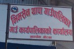 भीमसेन थापा गाउँपालिकामा निःशुल्क दुर्घटना बीमा