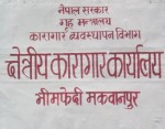 भीमफेदी कारागारका ९८ कैदीबन्दीले मतदान गर्न पाउने