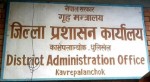 काभ्रे प्रशासनमा तीस मिटरब्याजीविरुद्ध उजुरी