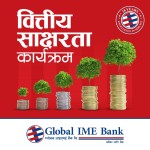 ग्लोबल आइएमई बैंकको १८औँ वार्षिकोत्सवमा विद्यार्थी लक्षित वित्तीय साक्षरता कार्यक्रम