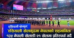 एसियाली खेलकुदमा नेपालको सहभागिता, १३५ नेपाली खेलाडी २१ खेलमा प्रतिस्पर्धा गर्दै