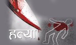 झापामा श्रीमानद्वारा श्रीमतीको हत्या