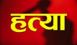 चिर्पट प्रहार गरी श्रीमतीको हत्या