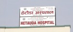 हेटौँडा अस्पतालद्वारा मिर्गौला रोगीलाई नियमित डायलाइसिस सेवा