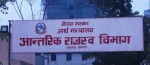 अर्थतन्त्र सुधारको गतिमा, धैर्यता राख्न सरकारको आग्रह
