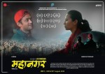 एक रातको कथामा 'महानगर'