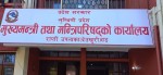 लुम्बिनीमा मन्त्रिपरिषद् विस्तार