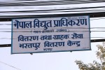 नेपाल विद्युत् प्राधिकरणद्वारा दुईसय सत्तरी ग्राहक कालोसूचीमा