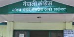  कांग्रेसले उपसभामुखको विषयबारे संसदीय दलको बैठकबाट निर्णय लिने