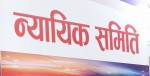 इजलास कक्षविहीन न्यायिक समिति