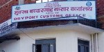 सुक्खा बन्दरगाह भन्सार कार्यालय वीरगञ्ज भन्सारमा गाभियो