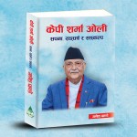भुइँमान्छेबाट सशक्त राष्ट्रिय नेतृत्व
