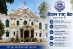 नेपाल राष्ट्र बैंकः मुलुकको मौद्रिक स्थायित्व र आर्थिक विकासको प्रमुख आधार