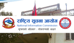  आज राष्ट्रिय सूचना दिवस मनाइँदै