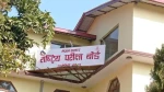 कक्षा १२ को परीक्षा वैशाख ११ गतेदेखि  
