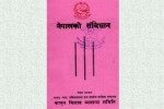  कक्षा ७ की छात्रा प्रेन्सा रेग्मीले औँल्याइन संविधान संशोधनको बुँदा