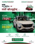 नाइमा मोबिलिटी एक्स्पोमा कृषि विकास बैंकको विशेष अफर : गाडी कर्जाको प्रिमियम र सेवा शुल्कमा ३३.३३ प्रतिशतसम्म छुट