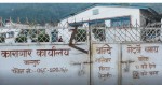 बागलुङ कारागारमा क्षमताभन्दा दोब्बर कैदीबन्दी