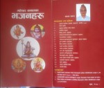 साहित्यकार  खनालका एक्काइसौँ कृति ‘भजनहरू’ सार्वजनिक