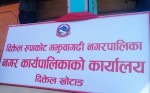 शिक्षकको हाजिरी वडाध्यक्षले प्रमाणित गर्ने व्यवस्था हटाइयो