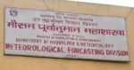 आजको मौसम : मेघगर्जनसहित  वर्षाको सम्भावना