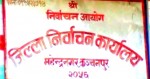 वडास्तरमै मतदाता शिक्षा