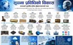 सूचना प्रविधिको विकास : इतिहास बदल्ने २५० वर्षको डिजिटल यात्रा
