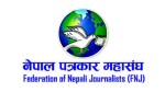  पत्रकार मिश्रमाथि भएको दुव्र्यवहारप्रति महासङ्घको ध्यानाकर्षण