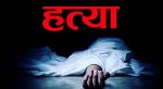 गुल्मीमा छोराले गरे बाबुको हत्या, आमा गम्भीर घाइते