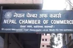 आगजनी तथा लुटपाटप्रति चेम्बरको भर्त्सना