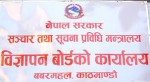भ्रमपूर्ण विज्ञापन प्रकाशन/प्रसारण नगर्न अपिल