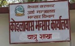 कोइलाबास भन्सारमा लक्ष्यभन्दा ३९ प्रतिशत बढी राजस्व सङ्कलन