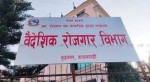  वैदेशिक रोजगारी: पन्ध्र वर्षमा  १४ हजार बढीको मृत्यु