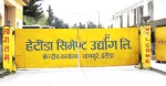 हेटौँडा सिमेन्ट उद्योगमा आर्थिक सङ्कट गहिरिँदै