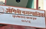जैमिनी नगरपालिकाद्वारा एक अर्बको नागरिक स्वास्थ्य उपचार कोष स्थापना हुँदै
