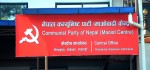माओवादी केन्द्रको स्थायी समितिको बैठक बस्दै