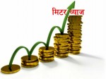 कार्यदलले बुझायो मिटरब्याजी समस्या समाधानसम्बन्धी सुझाव समेटिएको प्रतिवेदन