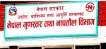 इजाजत नलिई नापतौल यन्त्र प्रयोग गर्ने विरुद्ध मुद्दा दायर