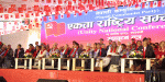 १० वाम घटक एकीकृत भई बनेको ‘नेपाली कम्युनिष्ट पार्टी’को सम्मेलनले ९ बुँदे प्रस्ताव पारित