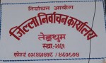 तेह्रथुम जिल्लामा निर्वाचन खर्च नबुझाउने चार सय ६७  उम्मेदवारलाई कारबाही