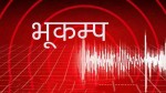 रसुवा केन्द्रविन्दु भएर भूकम्पको धक्का