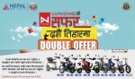 इभी नेपाल मोटर्सले ल्यायोः ‘लेभ्लिंग सफर’ दसैँ तिहारमा ‘डबल अफर’