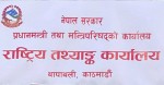 राष्ट्रिय अर्थतन्त्रको आकार ५३ खर्ब ८१ अर्ब ३४ करोड